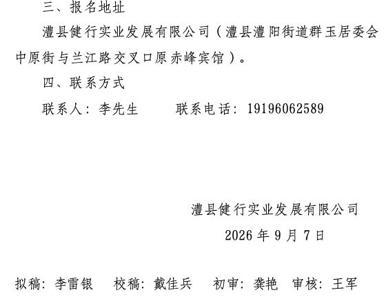 澧县土地资源,澧县公共基础设施,澧县工商业信息咨询,澧县澧州实业发展有限公司